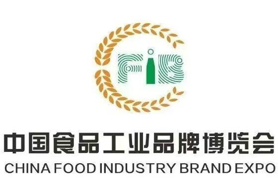 2024第二屆中國食品工業(yè)品牌博覽會(huì)