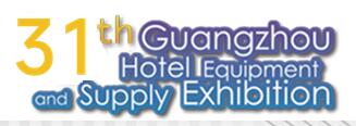2025第三十一屆英耀·廣州酒店用品展覽會
