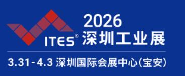 2026第27屆深圳國際工業(yè)制造技術及設備展覽會