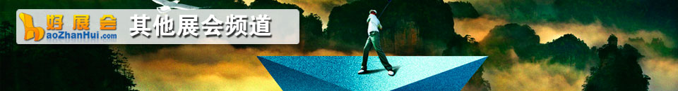 首屆中俄貿(mào)易交流會